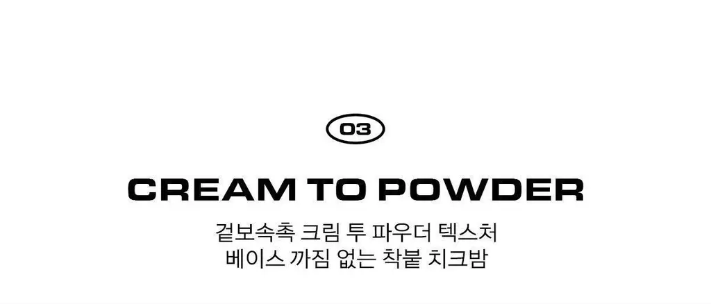 [베이스 착붙/속광치크] 네이밍 블러리 치크밤 4colors 상세페이지 14